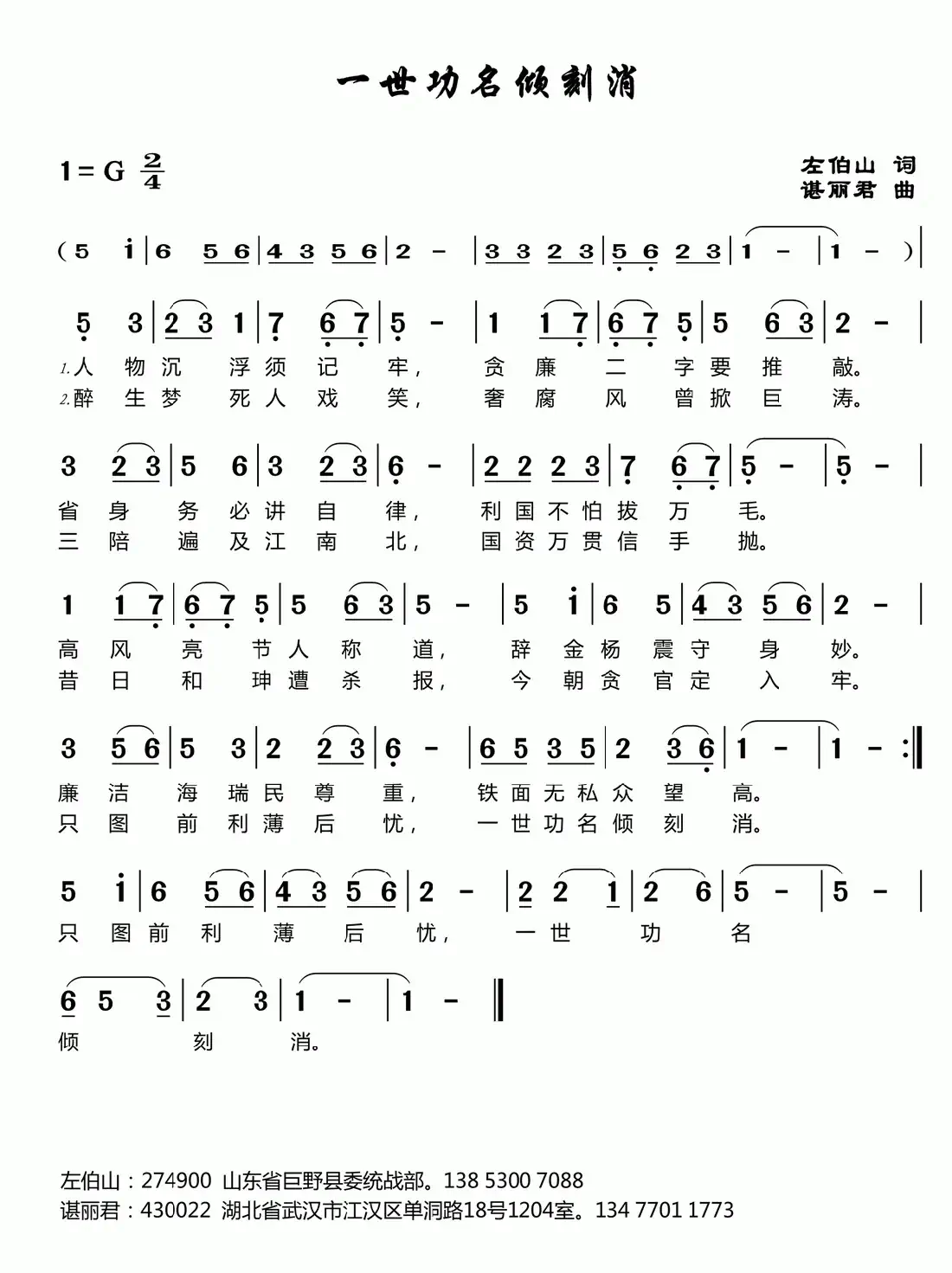 一世功名倾刻消