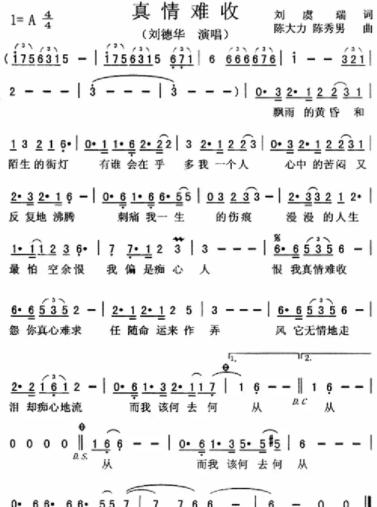 真情难收