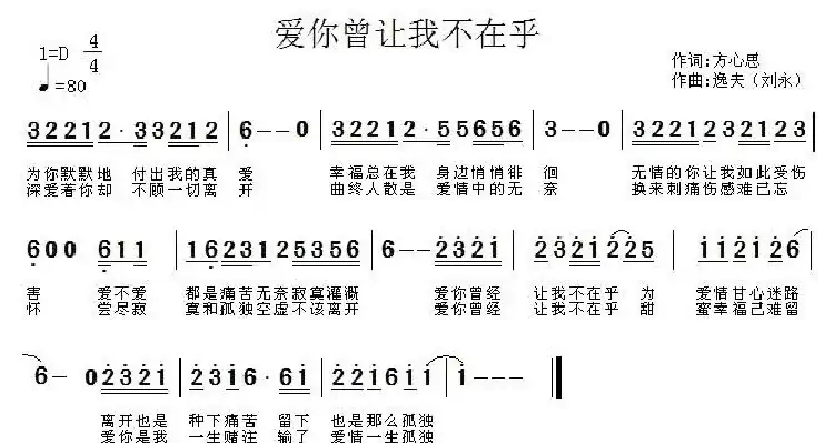 爱你曾让我不在乎