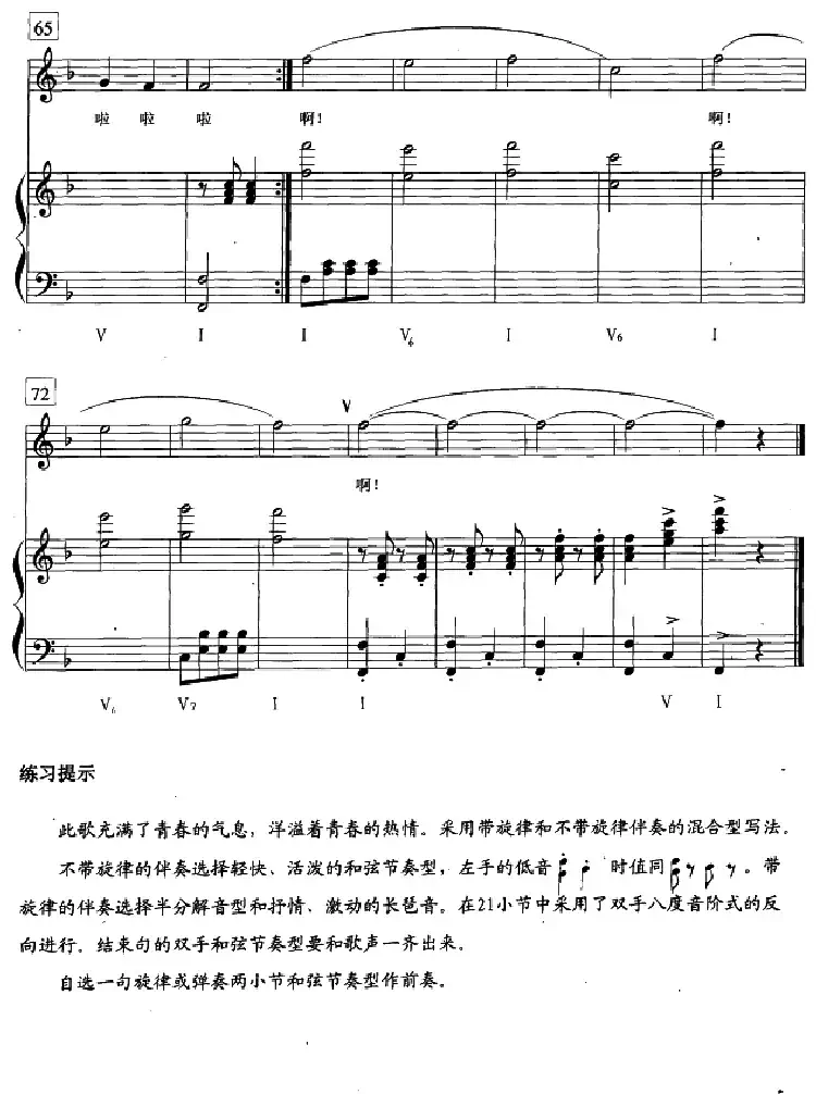 青春啊青春(正谱)
