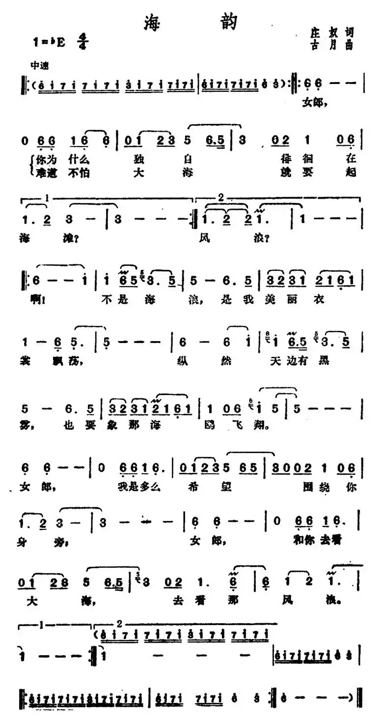 海韵(庄奴词 古月曲)
