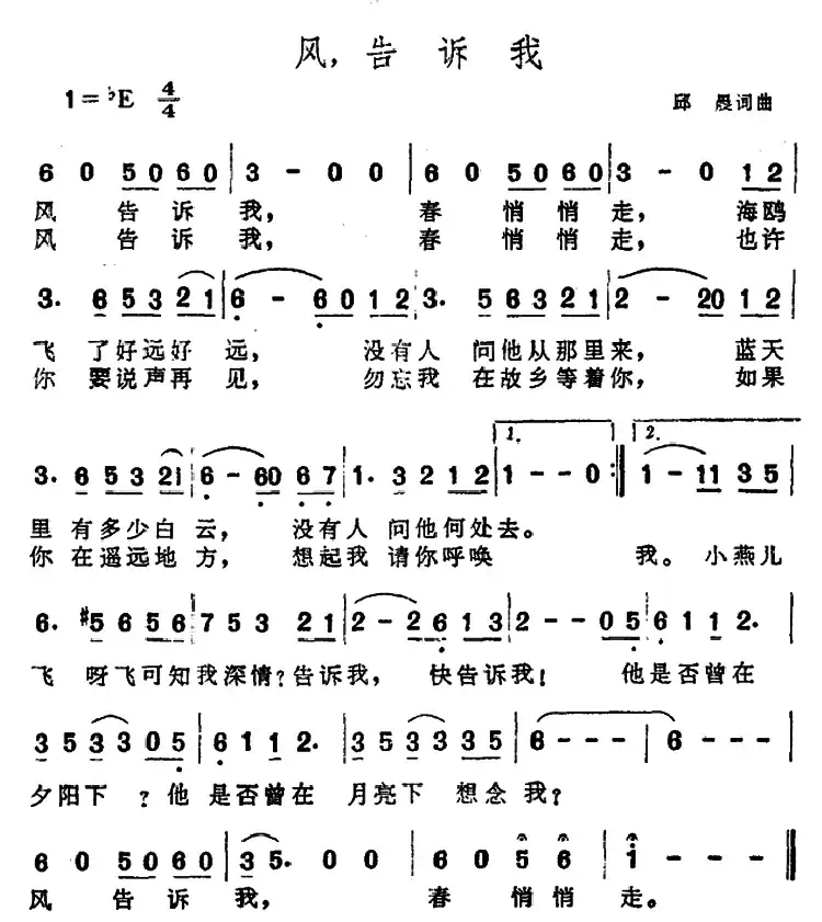 风,告诉我