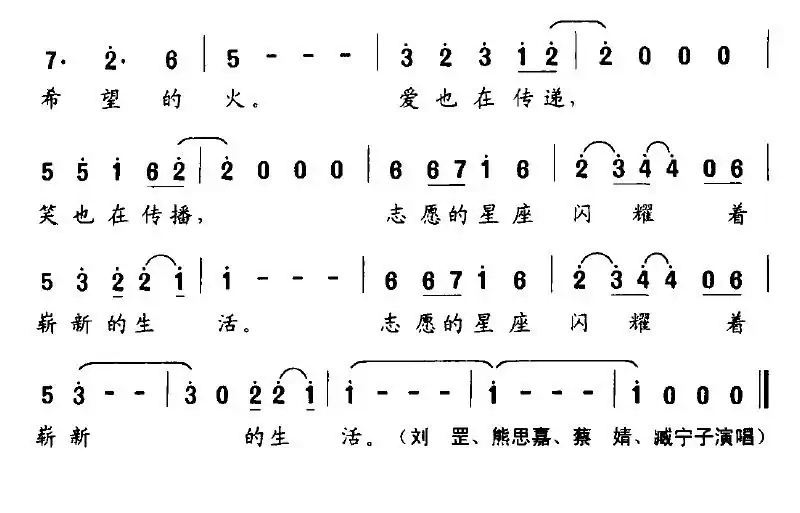 志愿星座(广州黄埔志愿者之歌)