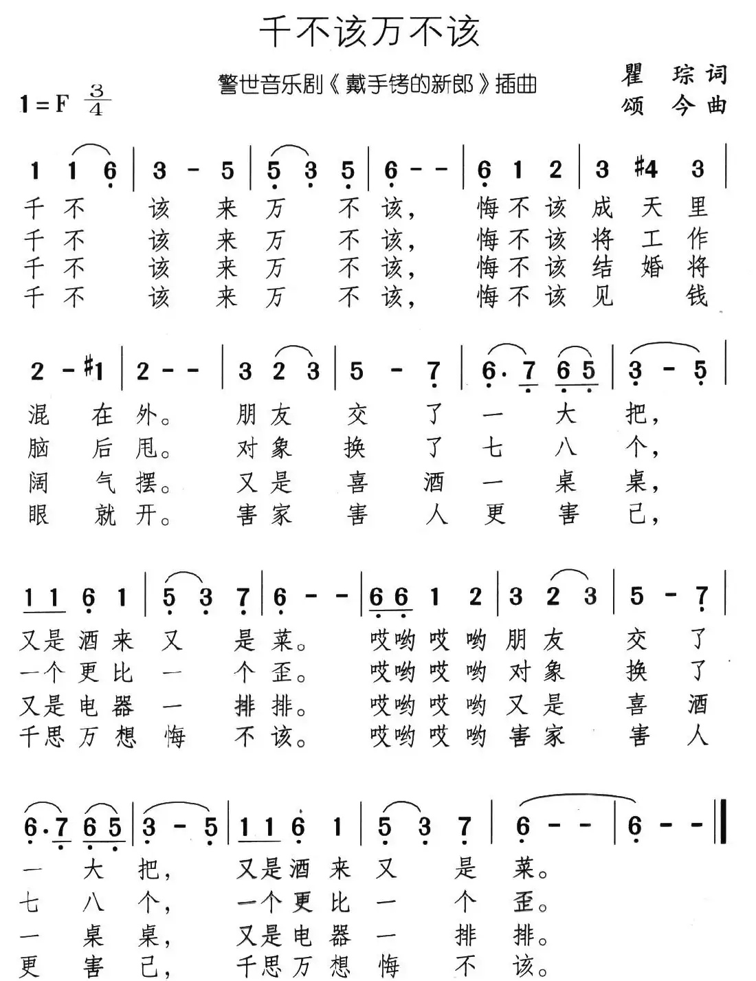 千不该万不该(音乐剧《带手铐的新郎》选曲)