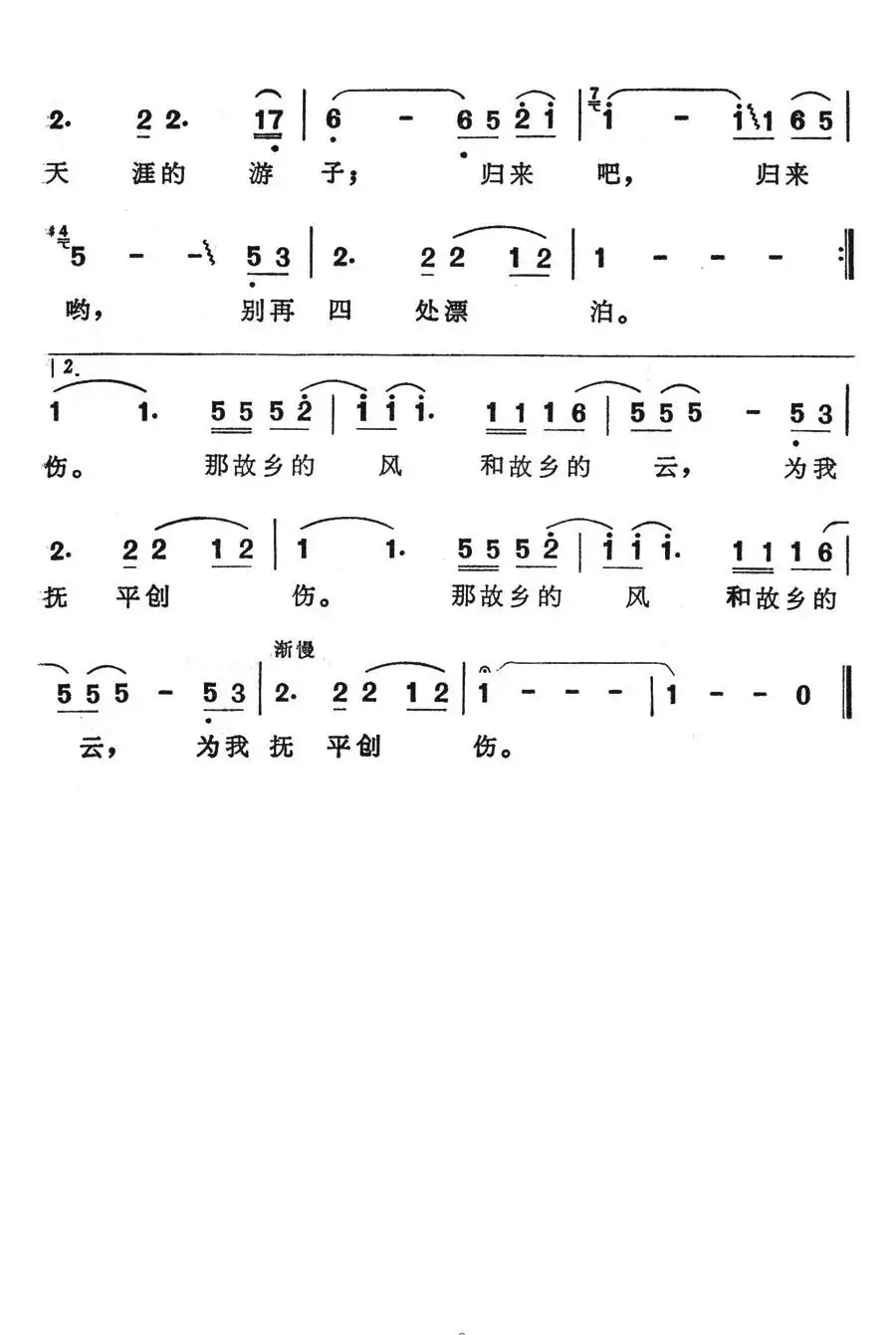 故乡的云(谭健常词曲)