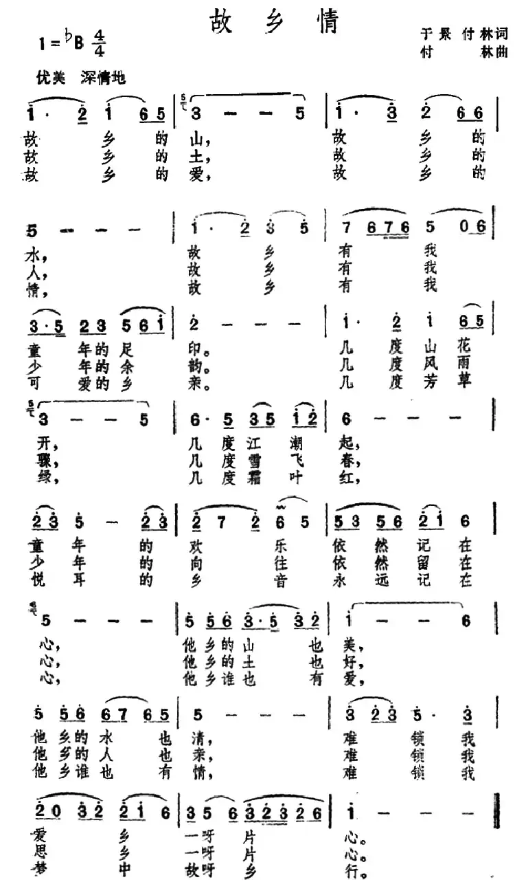 故乡情(于景词 付林曲)