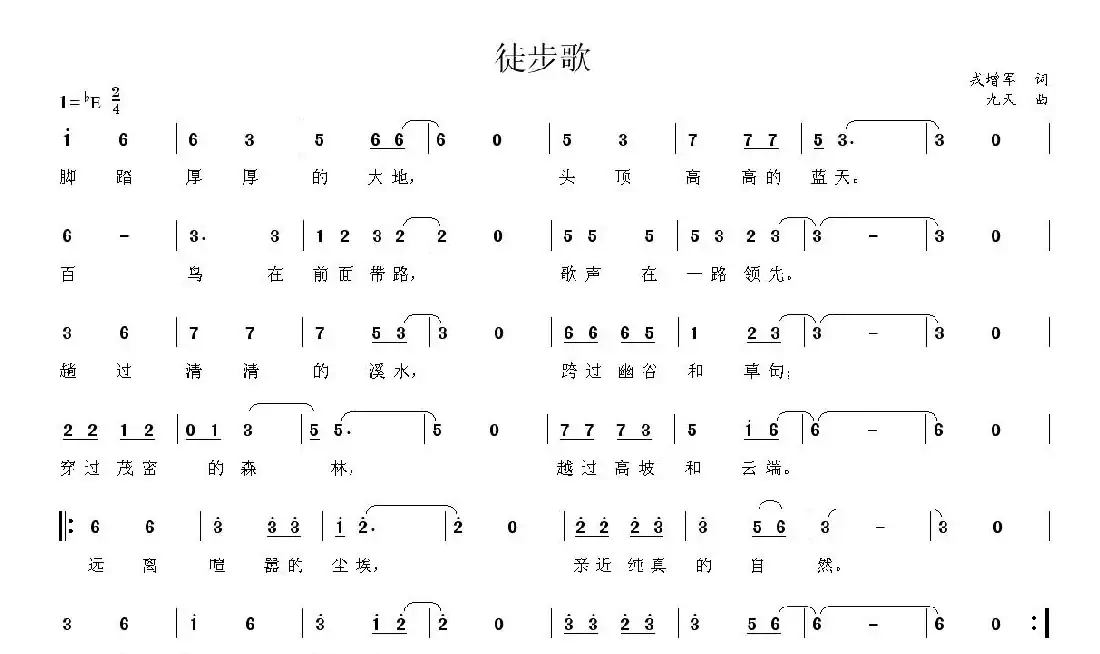 徒步歌