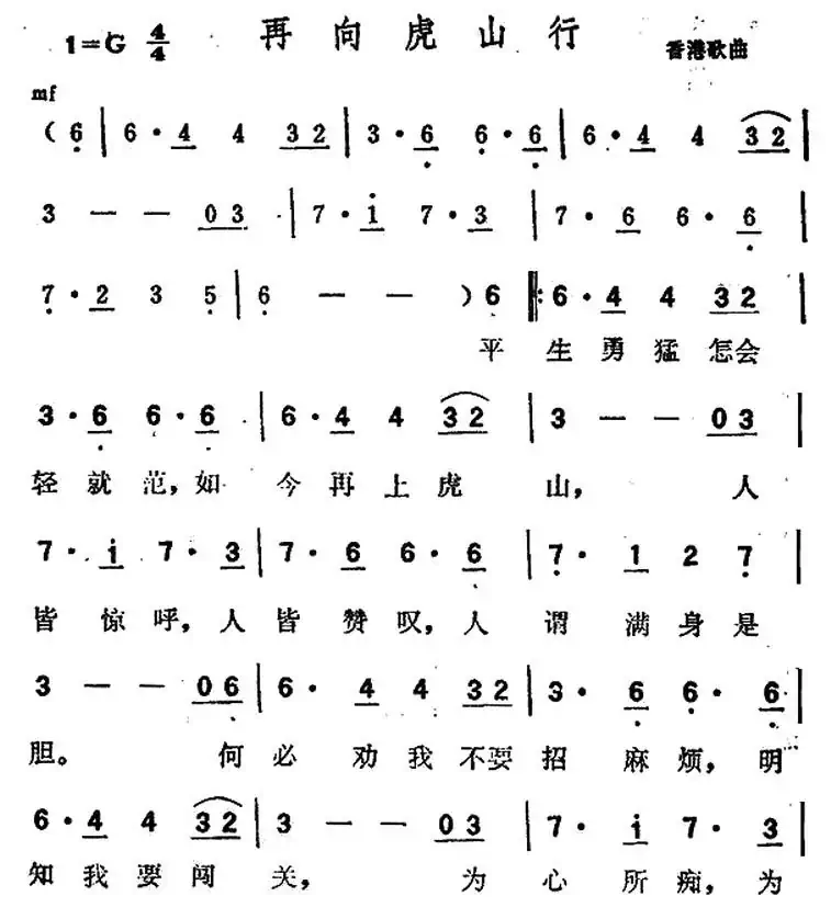 再向虎山行(同名电视剧主题歌)
