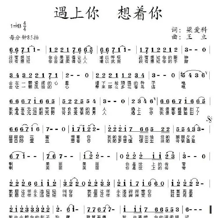 遇上你 想着你