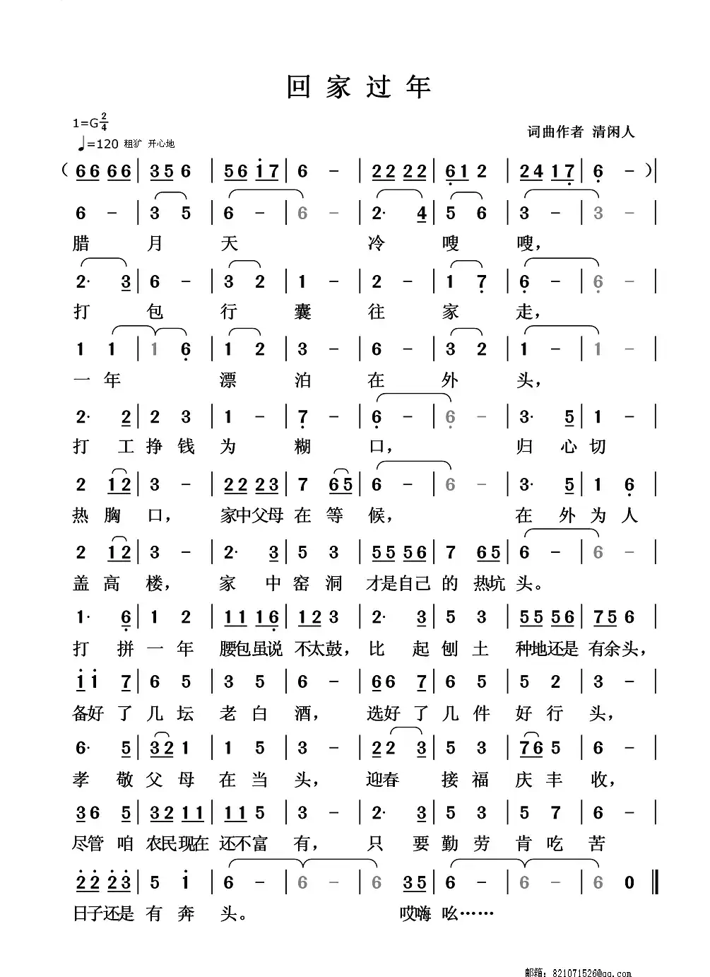 回家过年(清闲人 词曲)