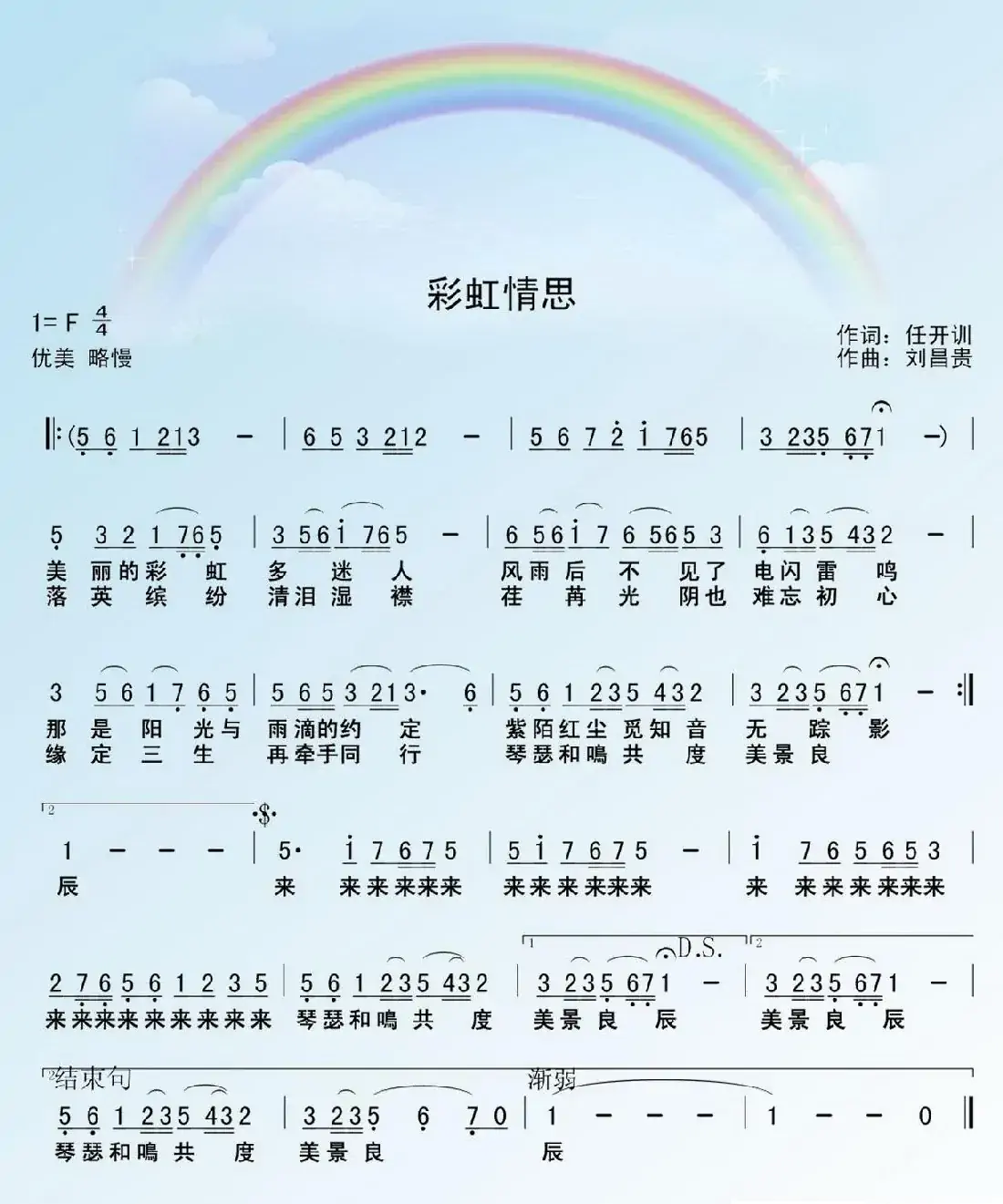 彩虹情思