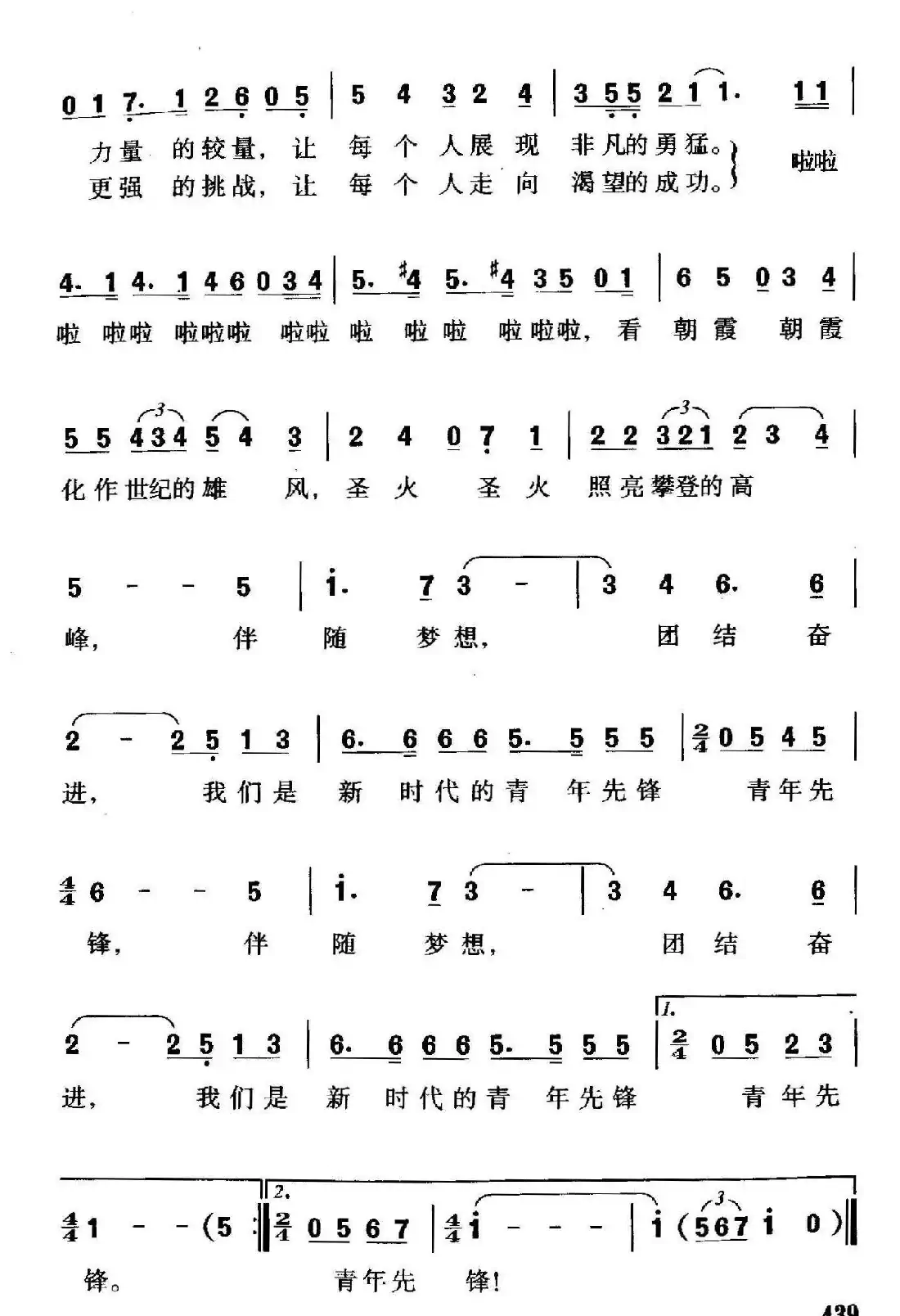 圣火与朝霞