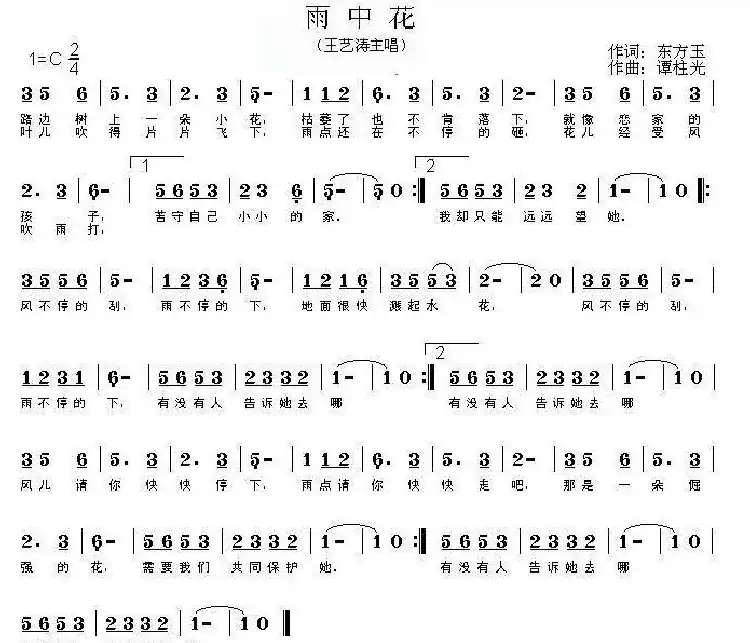 雨中花(东方玉词 谭柱光曲)