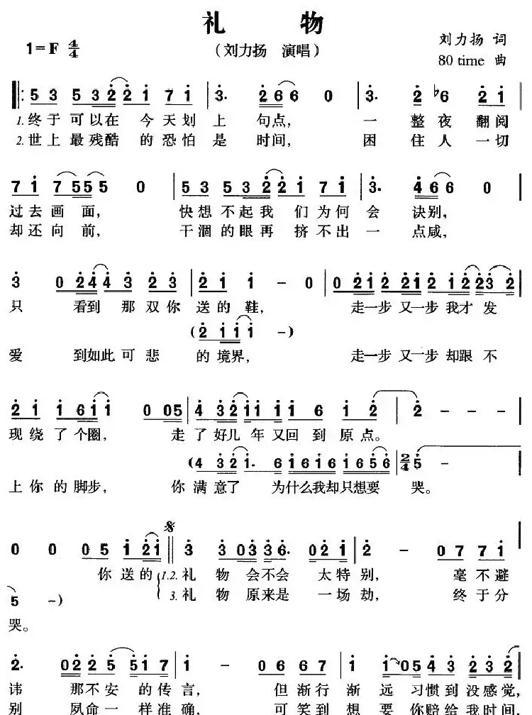 礼物(刘力扬词 80time曲)