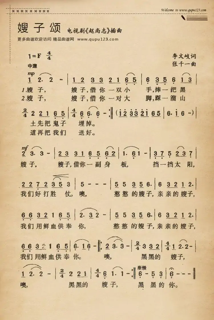 嫂子颂(电视剧《赵尚志》插曲、5个版本)