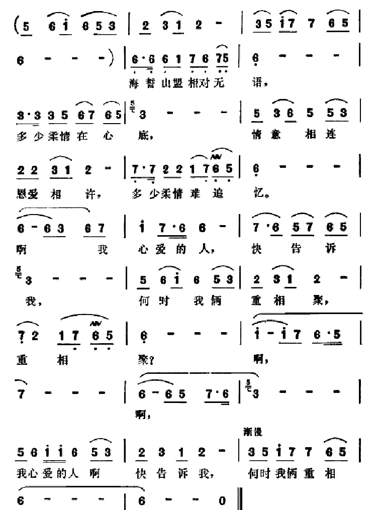 何时我俩重相聚(电影《情天恨海》插曲)