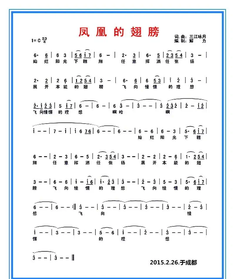 凤凰的翅膀