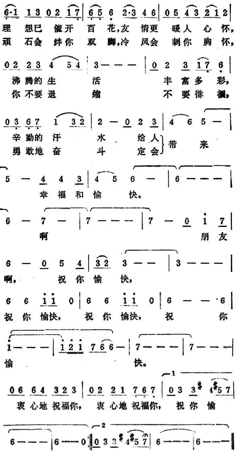 祝你愉快