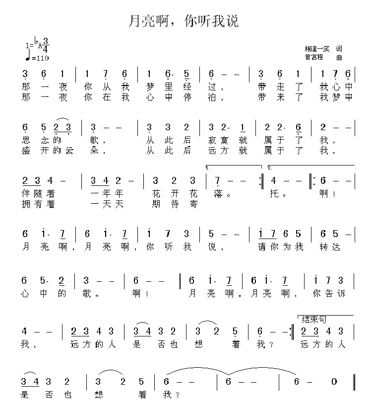 月亮啊,你听我说