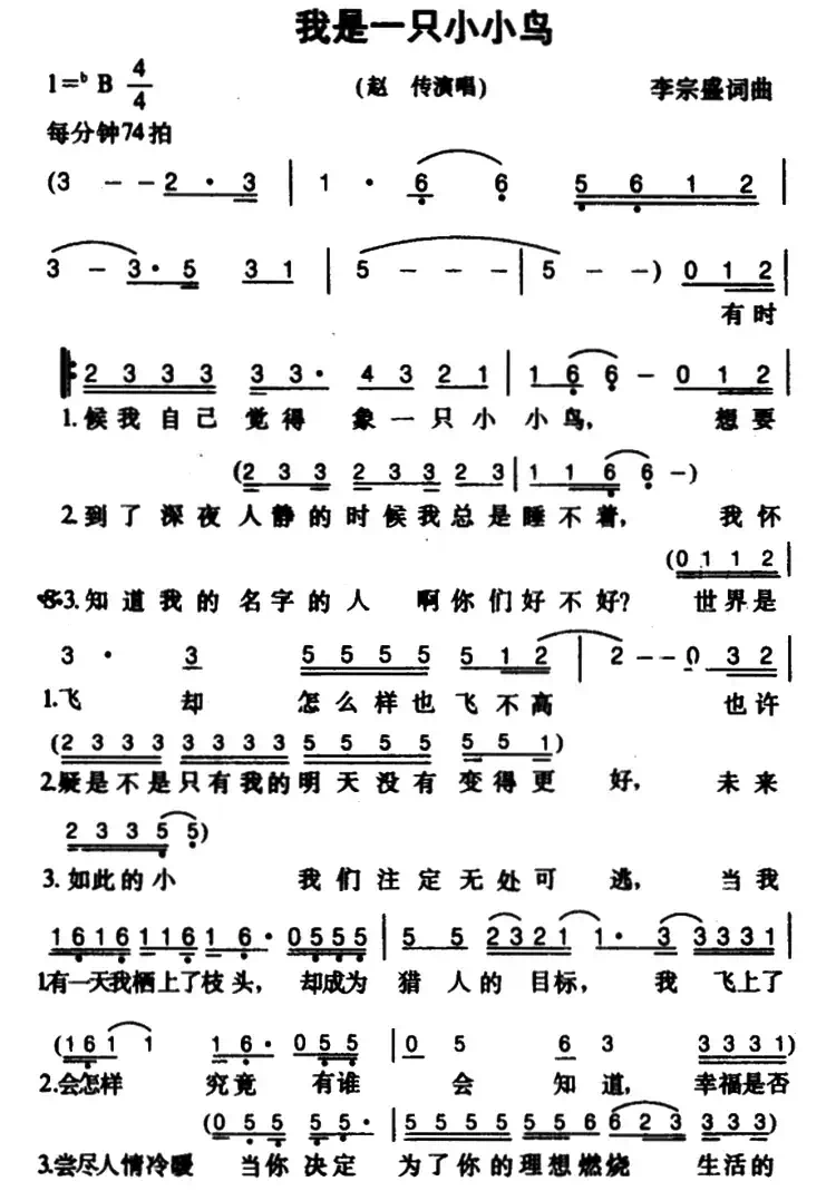 我是一只小小鸟