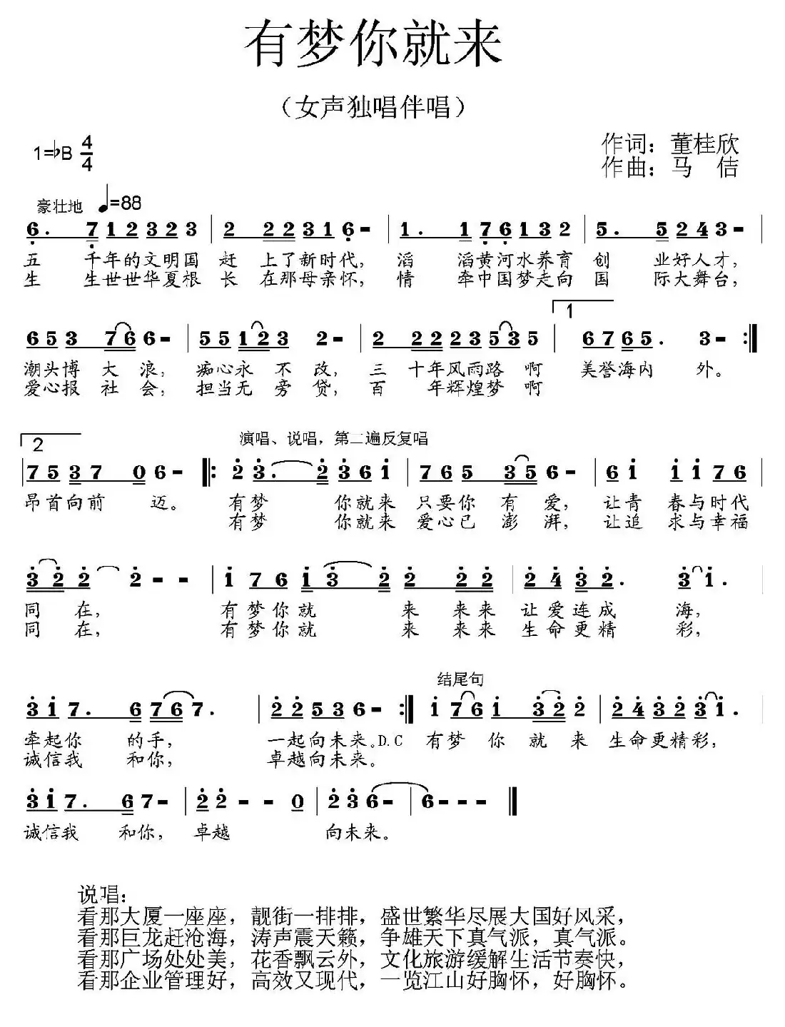 有梦你就来(董桂欣词 马佶曲)