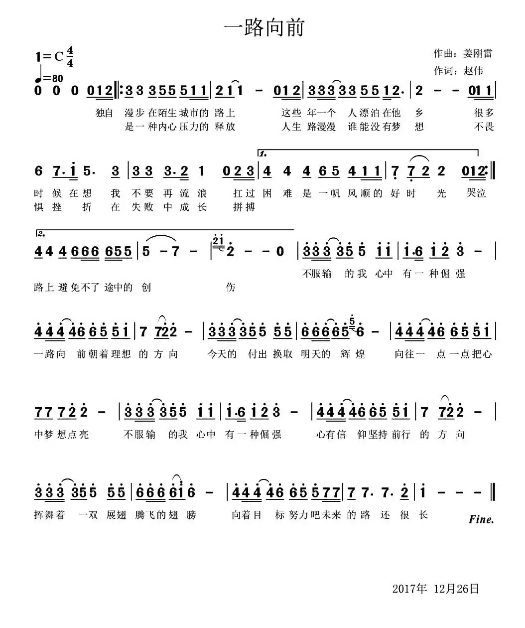一路向前(赵伟词 姜刚雷曲)