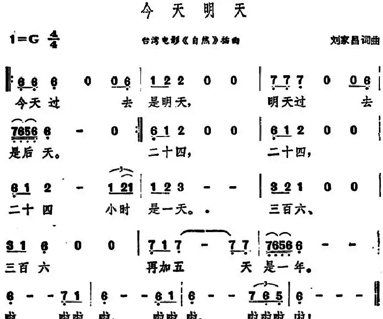 今天明天(台湾电影《自然》插曲)