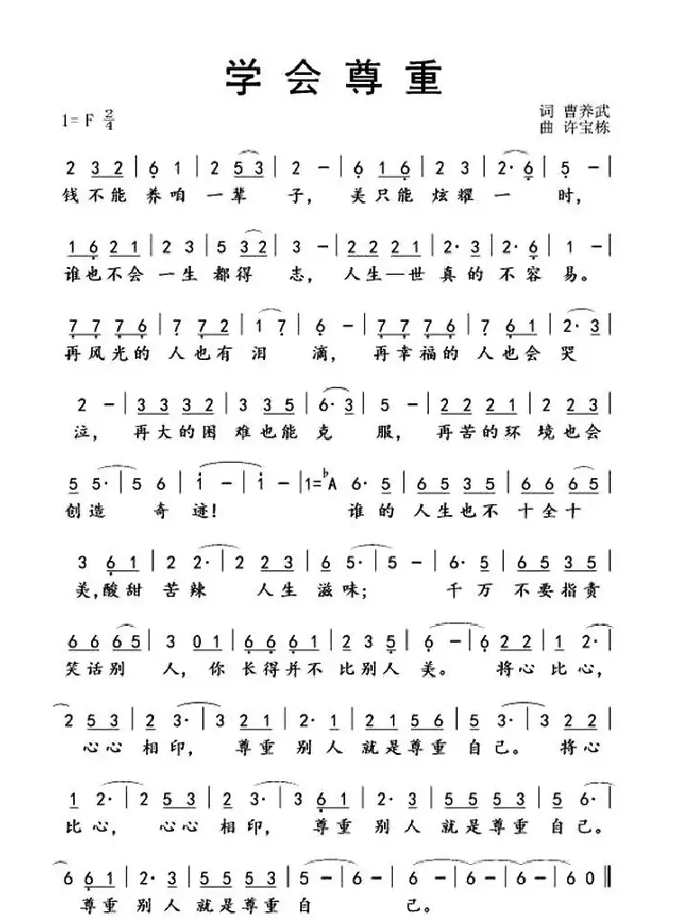 学会尊重