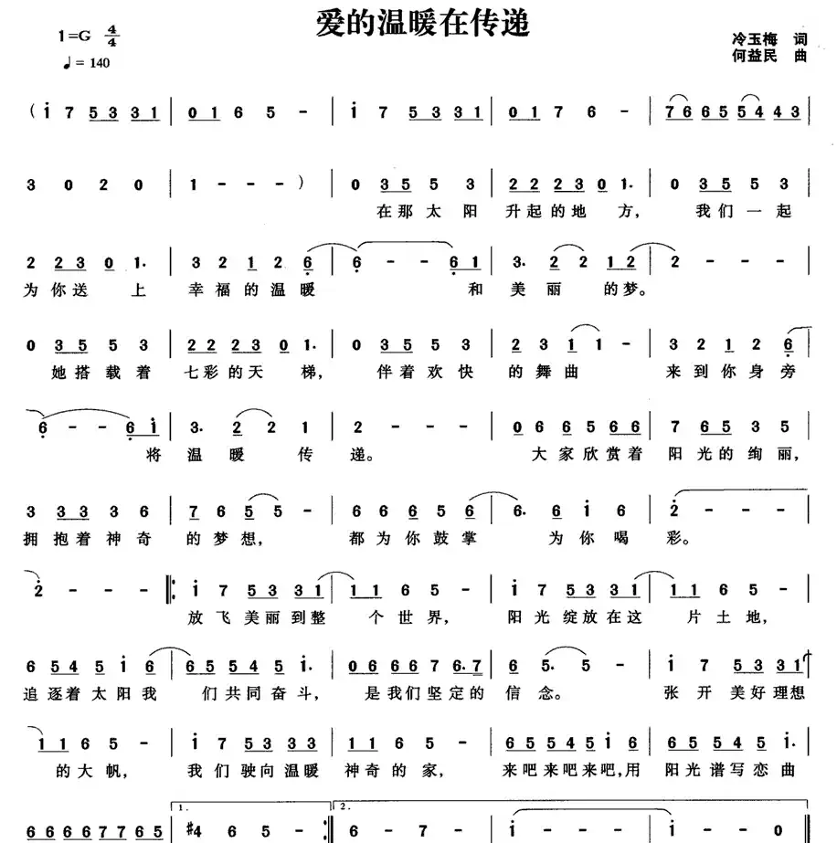 爱的温暖在传递