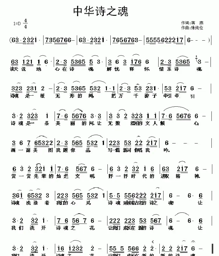 中华诗之魂
