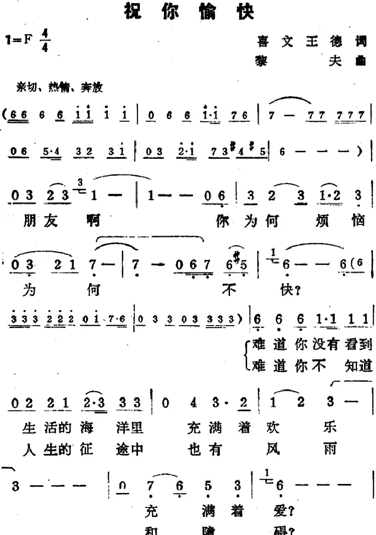 祝你愉快