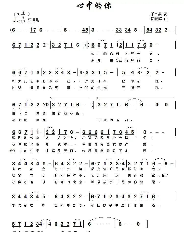 心中的你(于全莉词 韩晓辉曲)
