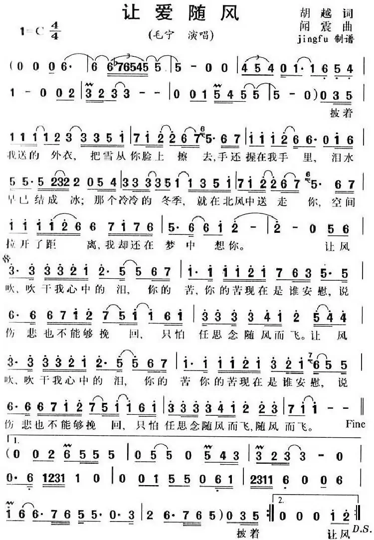 让爱随风