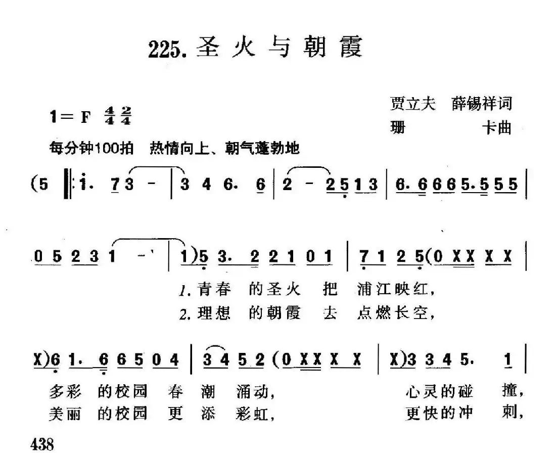 圣火与朝霞