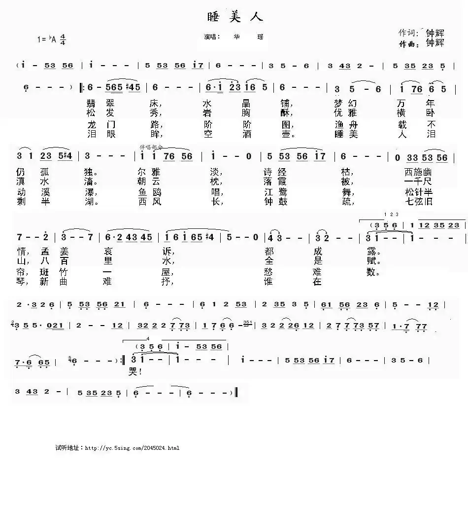 睡美人(钟辉词 钟辉曲)