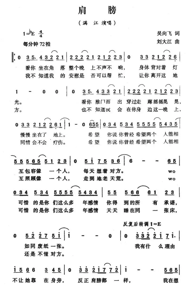 肩膀(吴向飞词 刘大江曲)