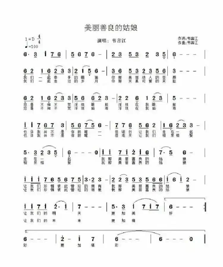 美丽善良的姑娘