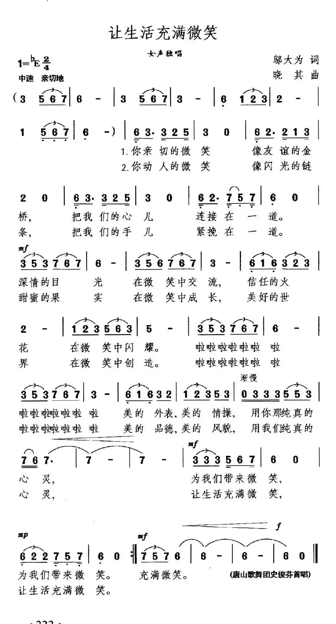 让生活充满微笑(邬大为词 晓其曲)