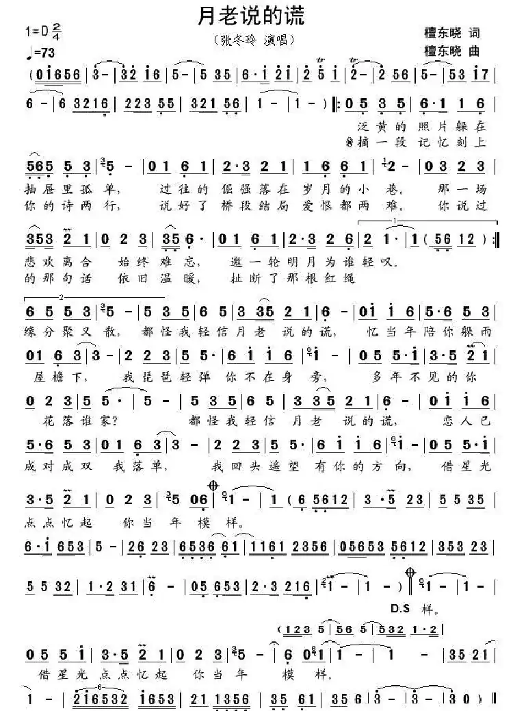 月老说的谎