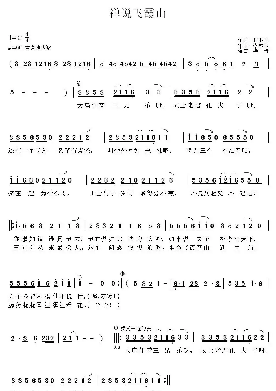 禅说飞霞山