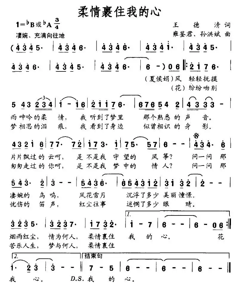 柔情裹住我的心