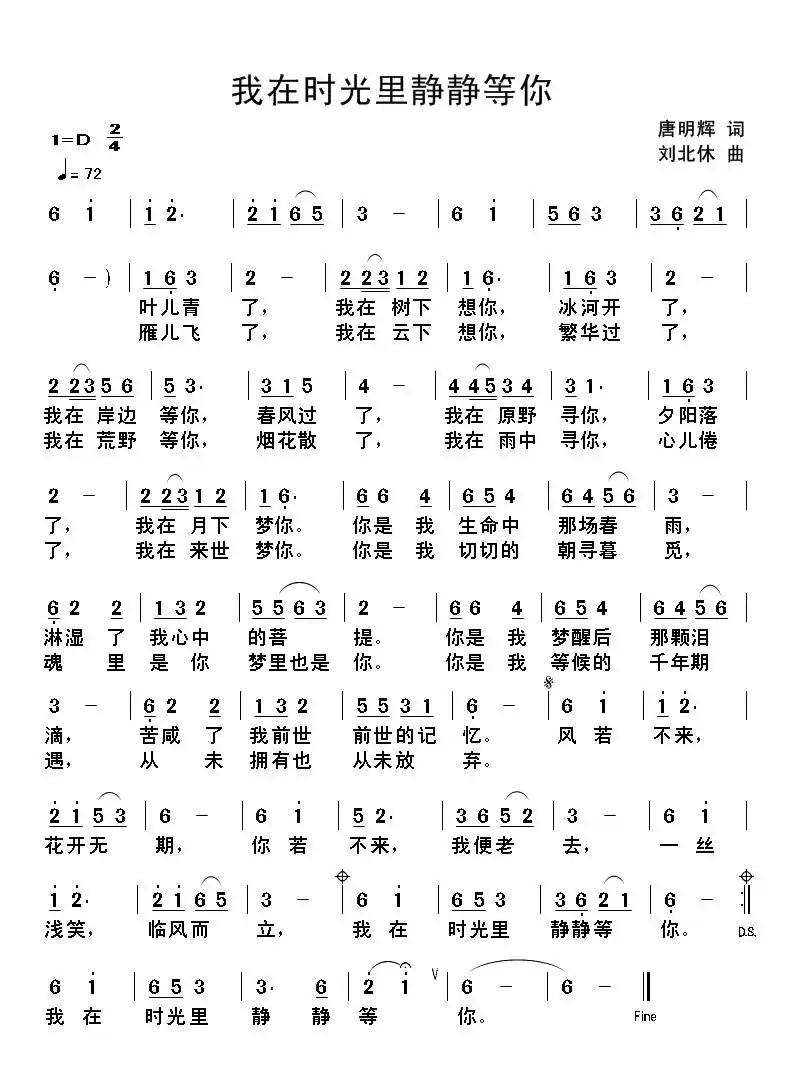 我在时光里静静等你