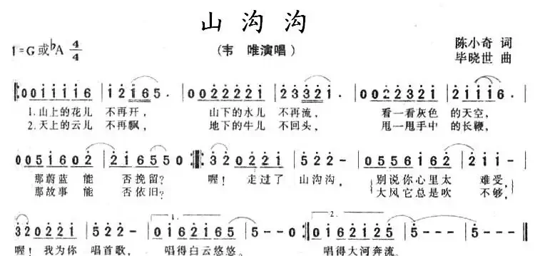 山沟沟(陈小奇词 毕晓世曲)