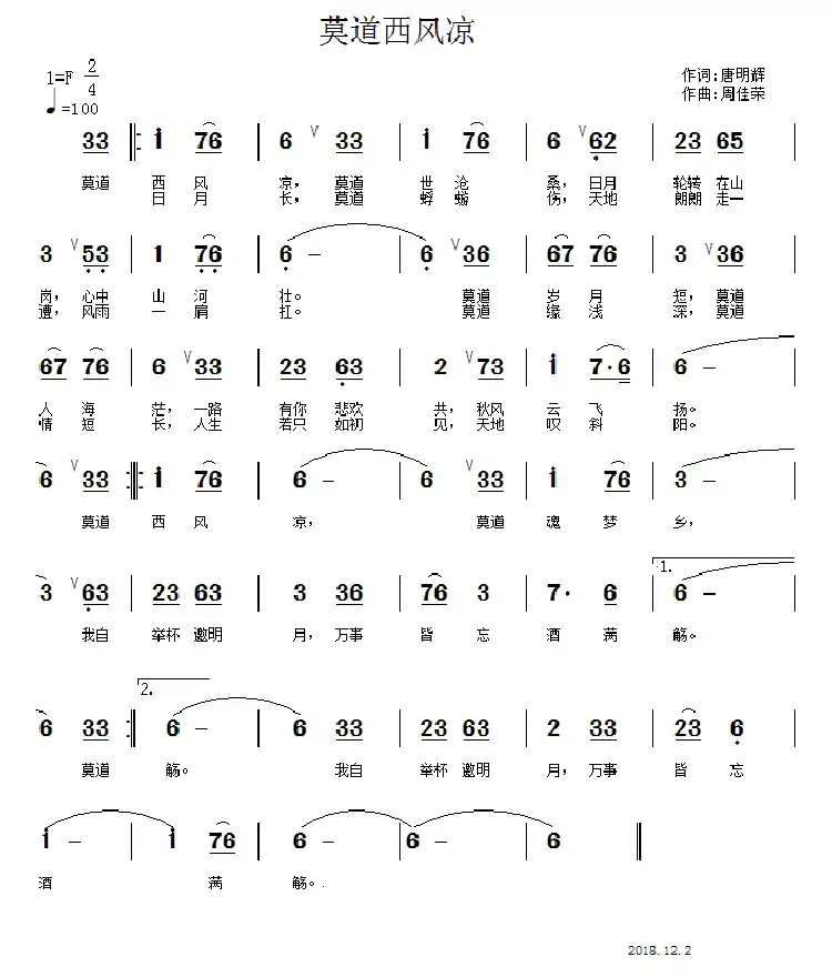 莫道西风凉