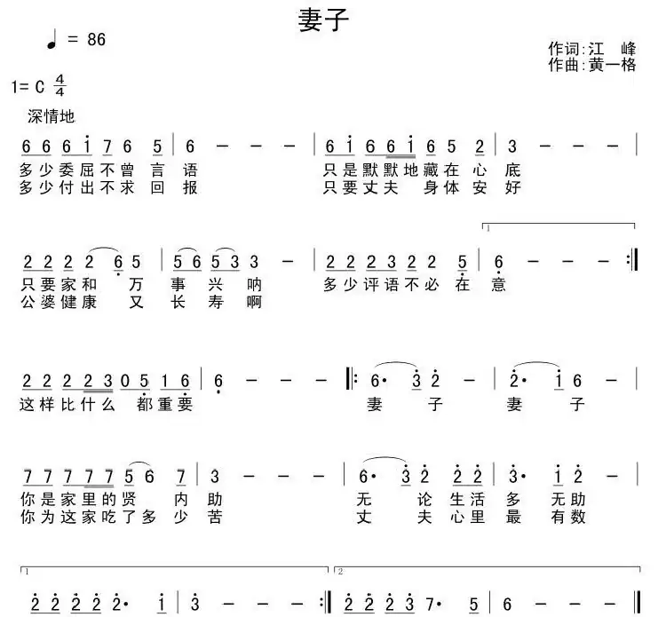 妻子（江峰词 黄一格曲）
