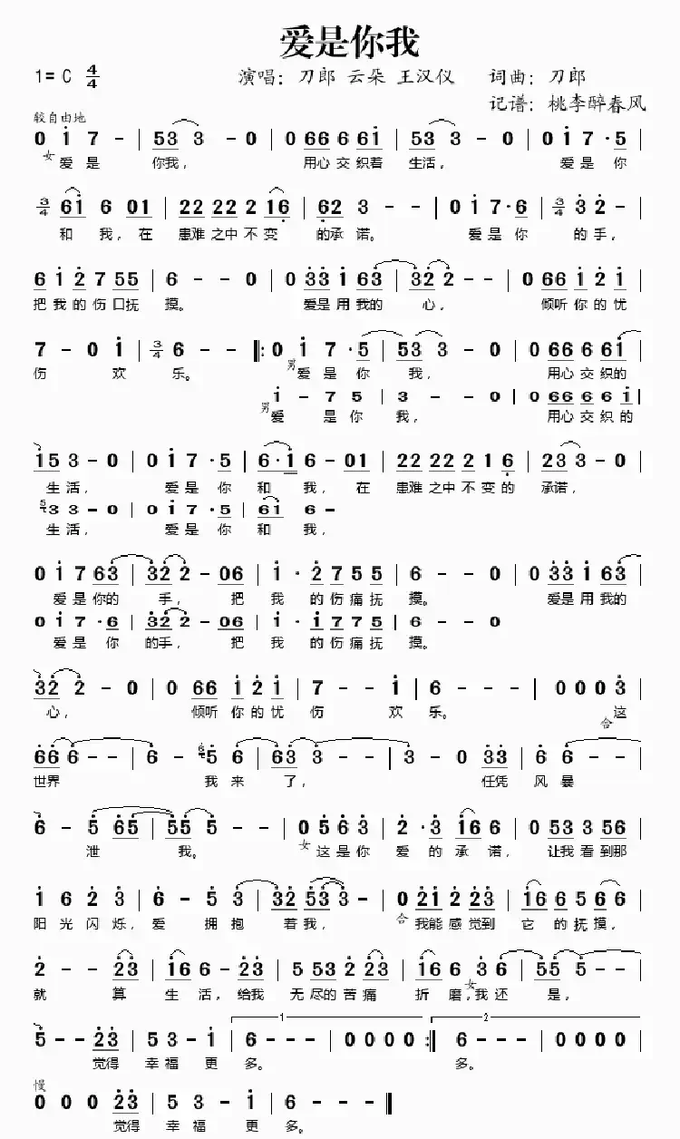 爱是你我（刀郎词曲）