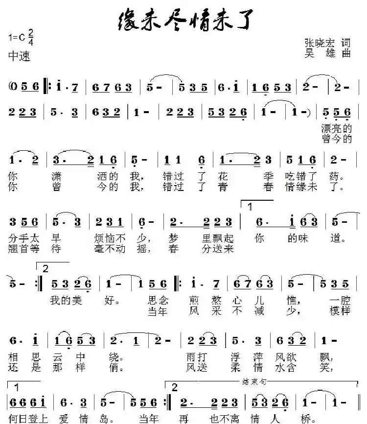 缘未了情未尽