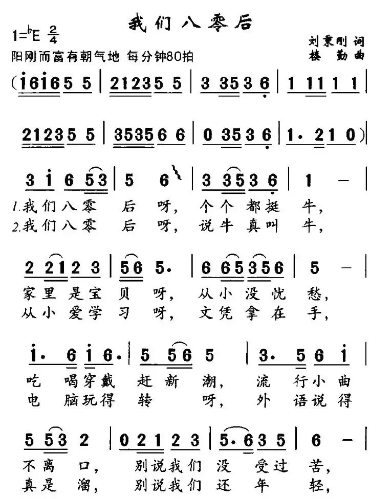 我们八零后