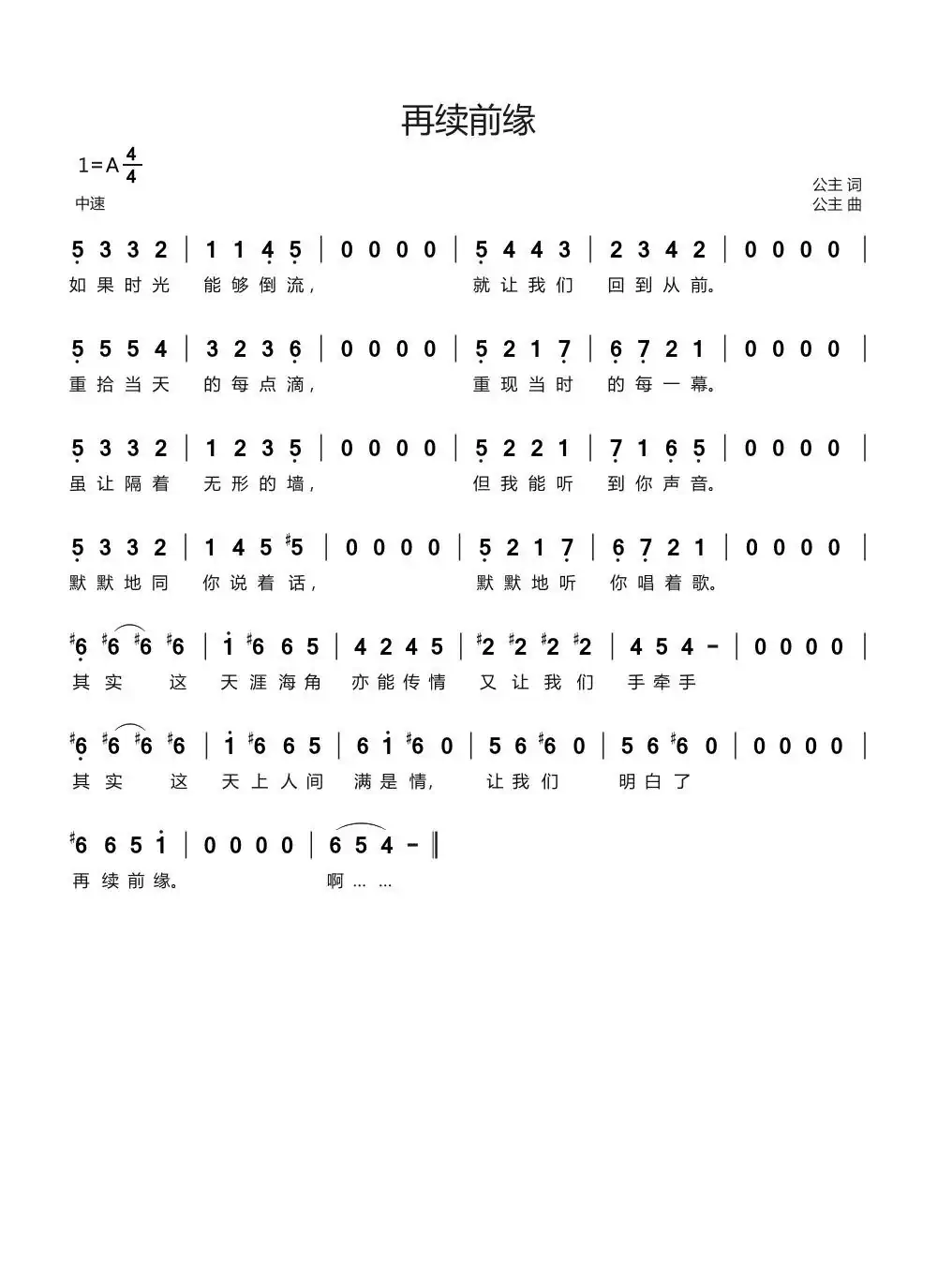 再续前缘(公主词 公主曲)