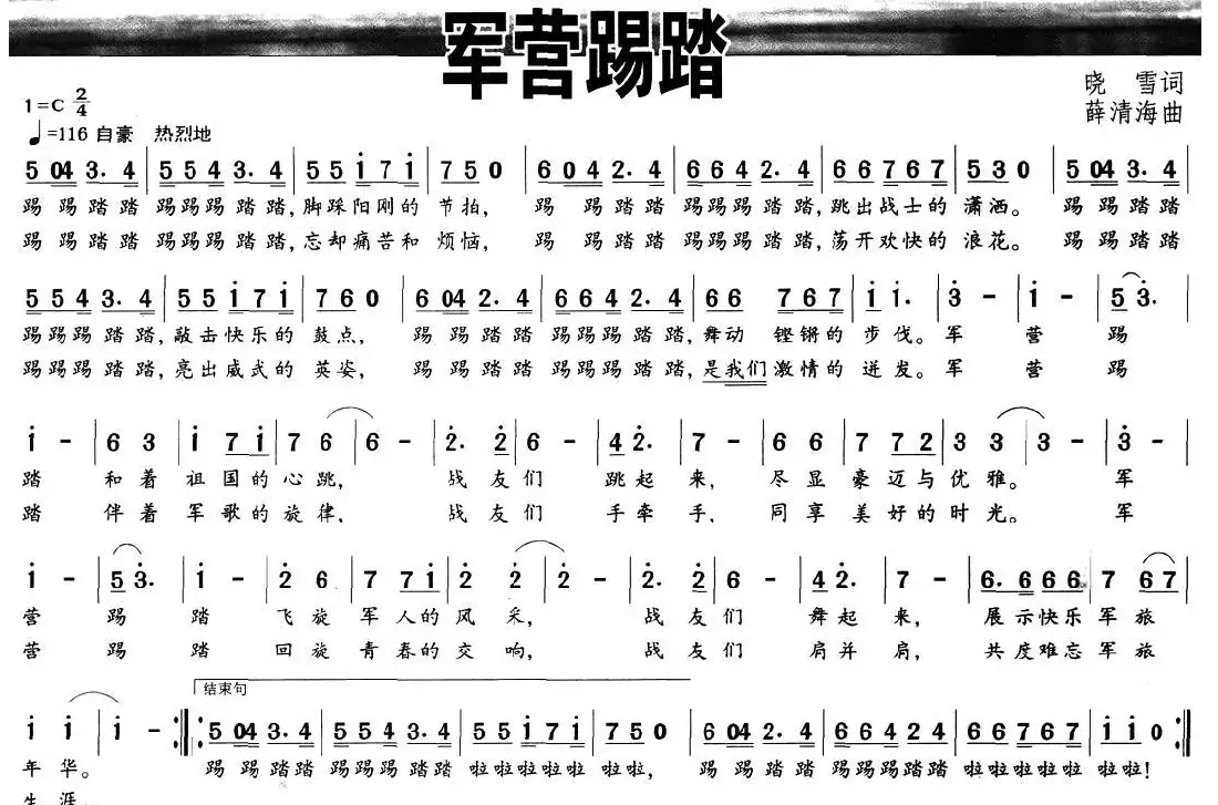 军营踢踏